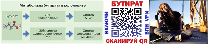 купить закладку  mega рабочий сайт  БУТИРАТ BDO 33%  Вязники 