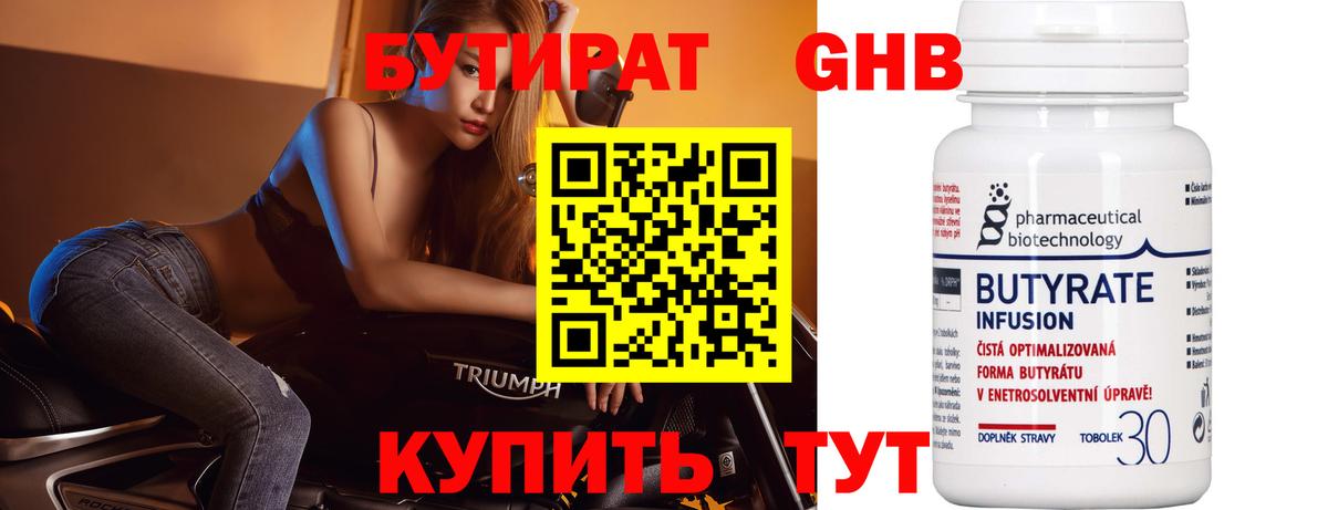 БУТИРАТ бутандиол Вязники