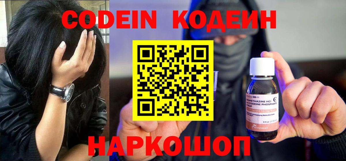 Вязники  Кодеиновый сироп Lean напиток Lean (лин)  Кодеин Purple Drank  Вход с VPN 