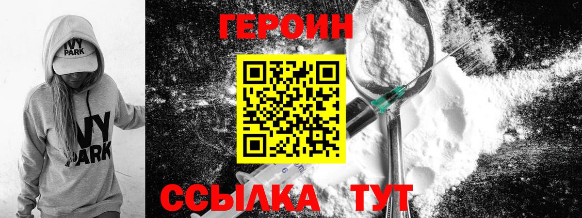 Героин белый Вязники